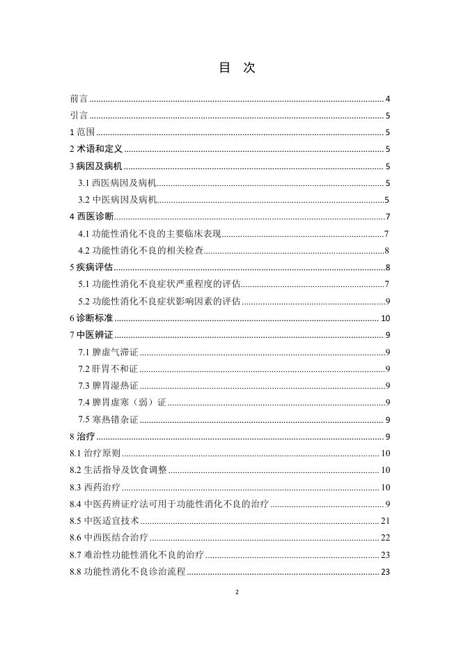 T/CAIM 003-2025 标准预览
