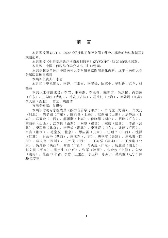 T/CAIM 003-2025 标准预览
