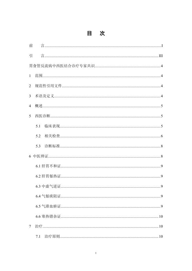 T/CAIM 003-2024 标准预览