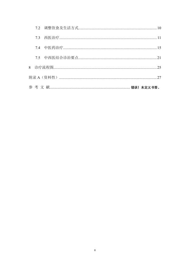T/CAIM 003-2024 标准预览