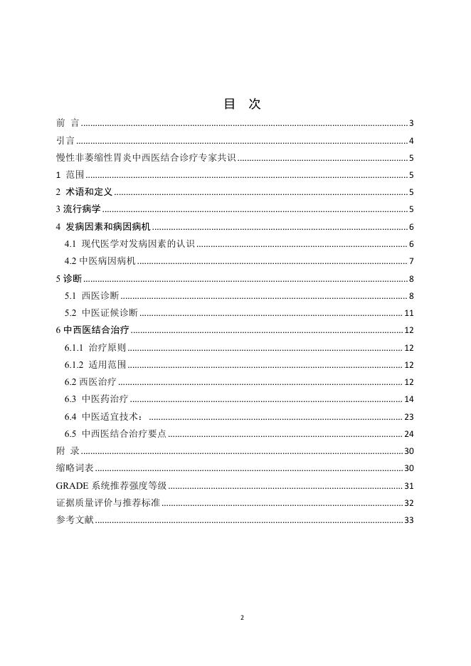 T/CAIM 002-2025 标准预览