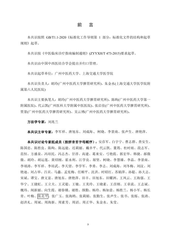 T/CAIM 002-2025 标准预览