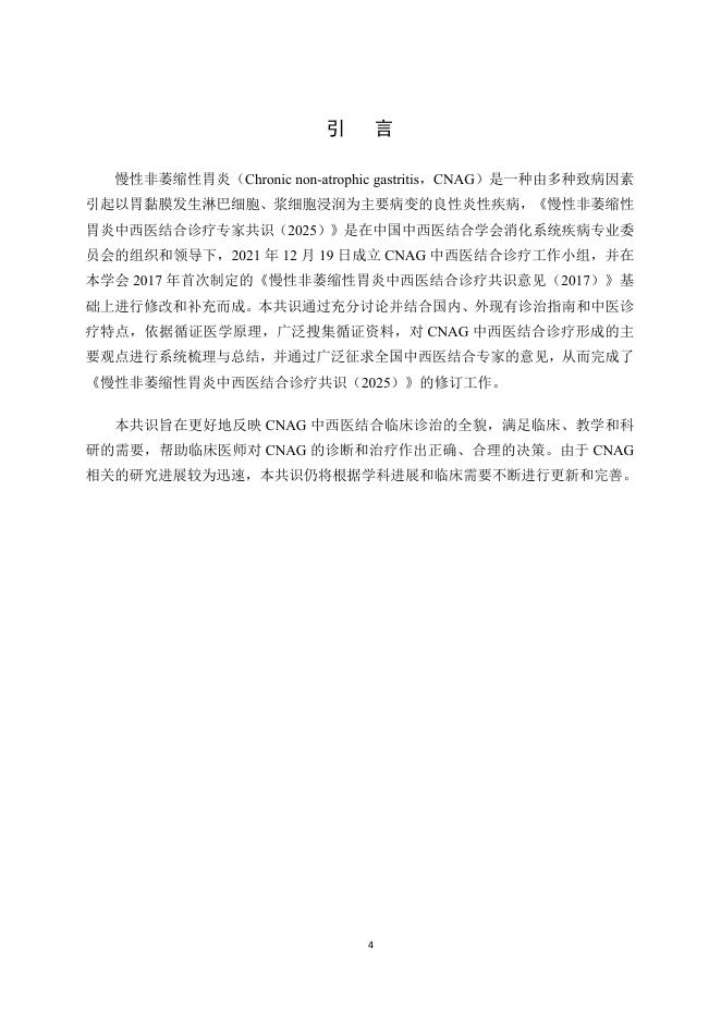 T/CAIM 002-2025 标准预览