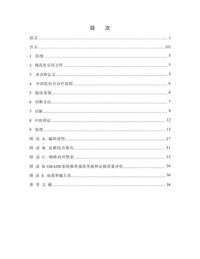 T/CAIM 002-2024 标准预览