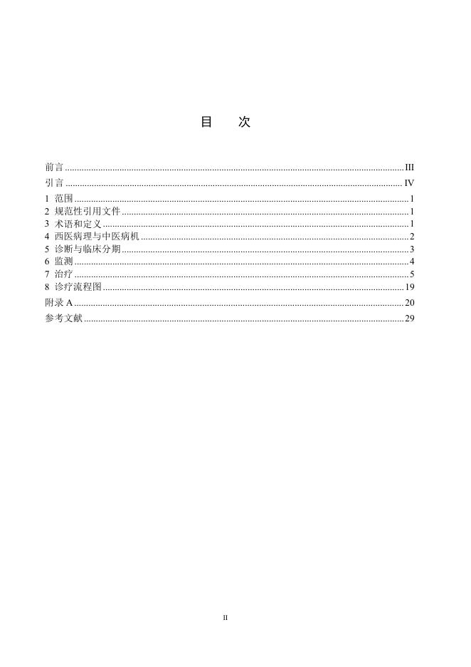 T/CAIM 001-2025 标准预览