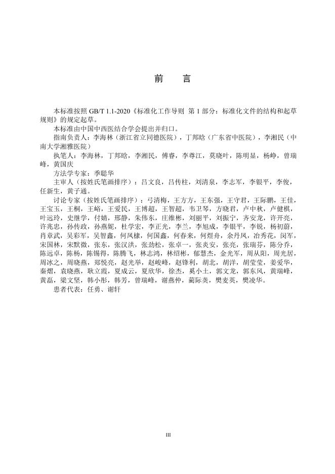 T/CAIM 001-2025 标准预览