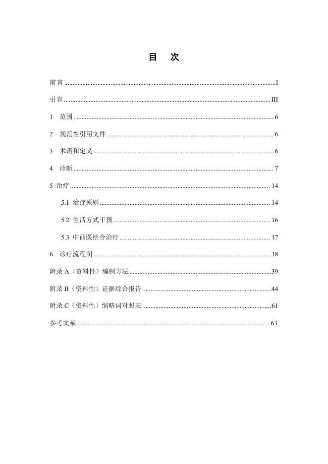T/CAIM 001-2024 标准预览
