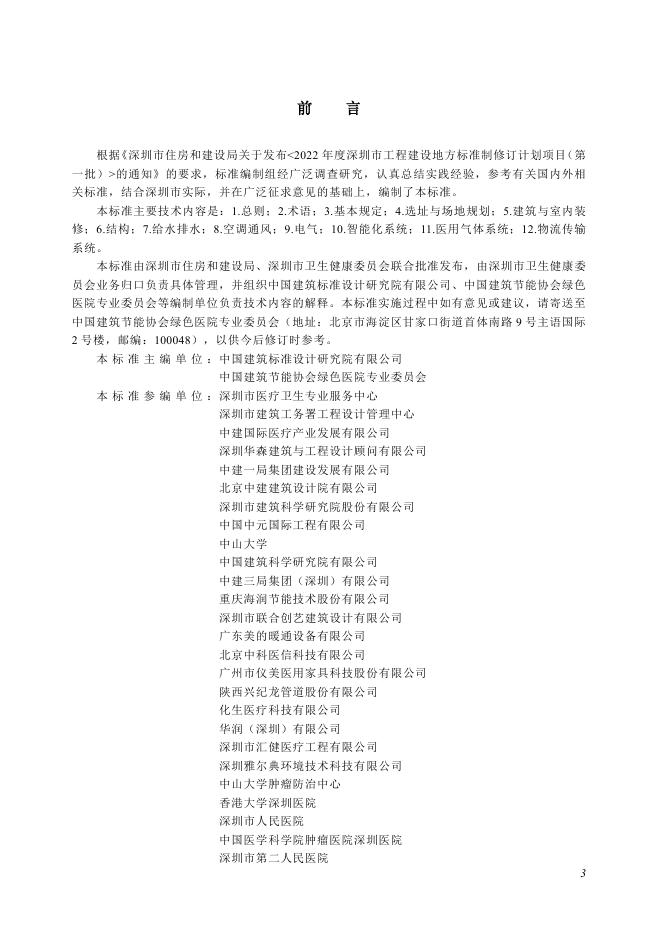 SJG 224-2026 标准预览