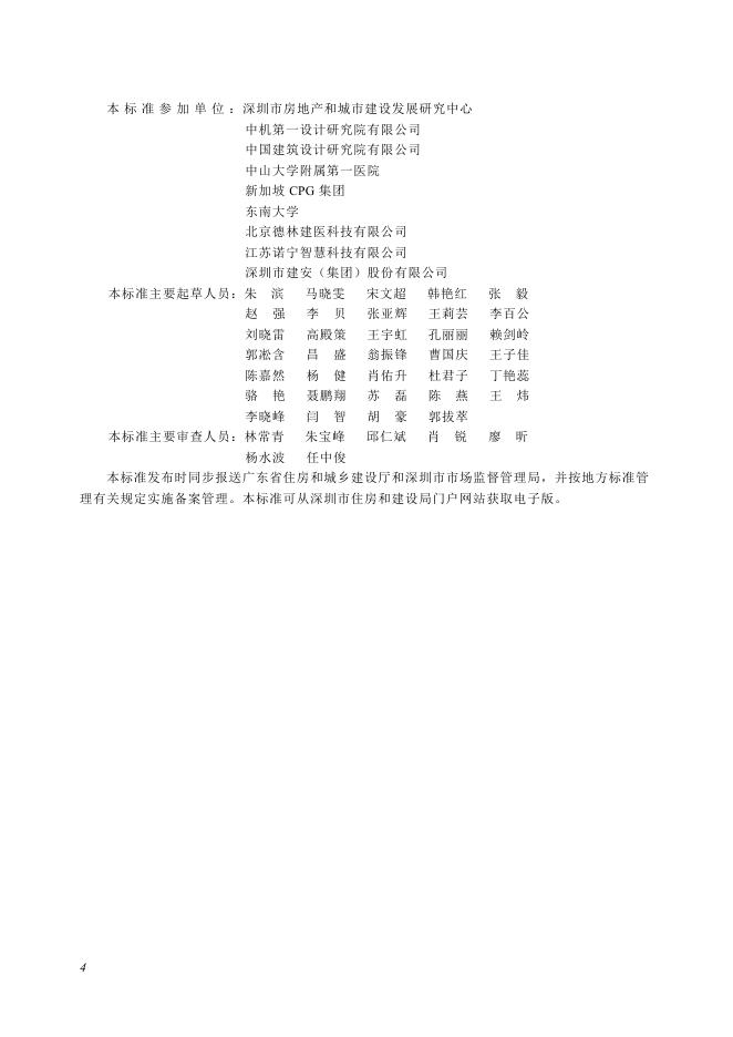 SJG 224-2026 标准预览
