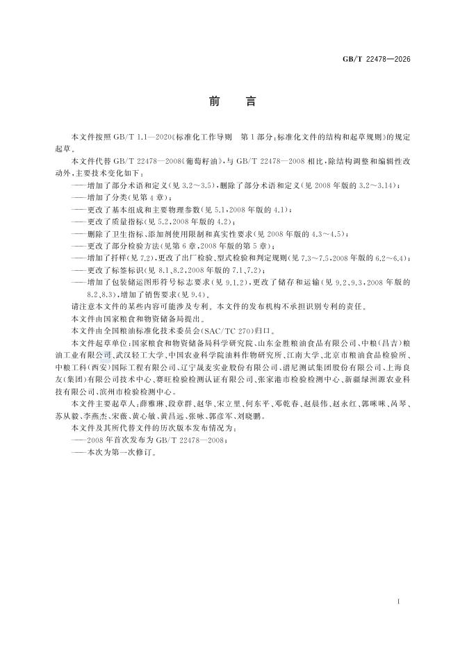 GB/T 22478-2026 Chinese PDF preview page 2
