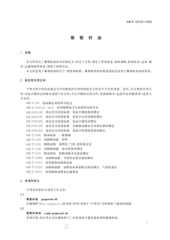 GB/T 22478-2026 Chinese PDF preview page 3