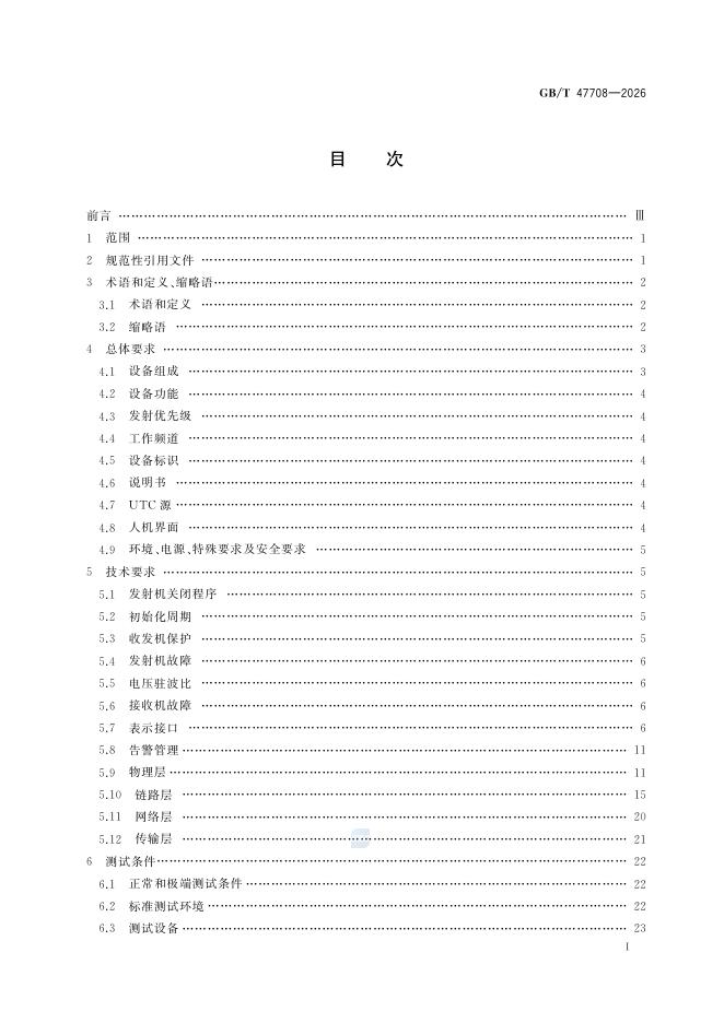 GB/T 47708-2026 标准预览
