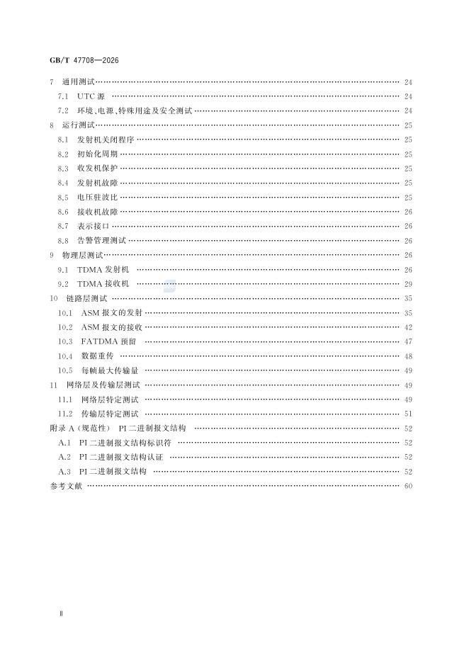 GB/T 47708-2026 标准预览