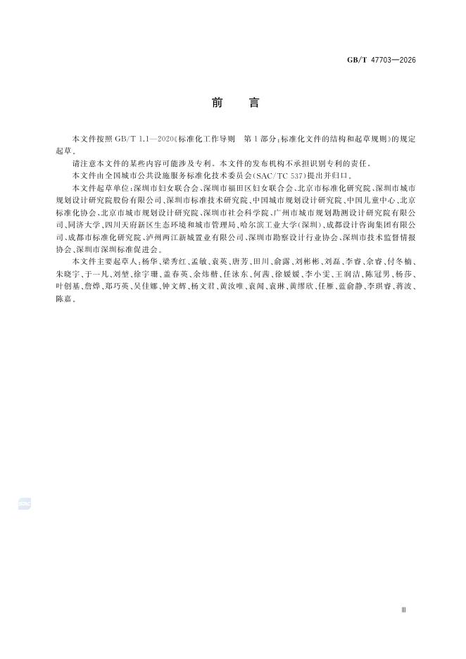 GB/T 47703-2026 标准预览