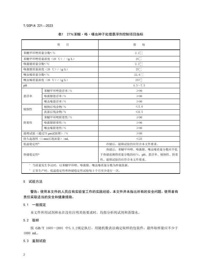 T/CCPIA 221-2023 标准预览