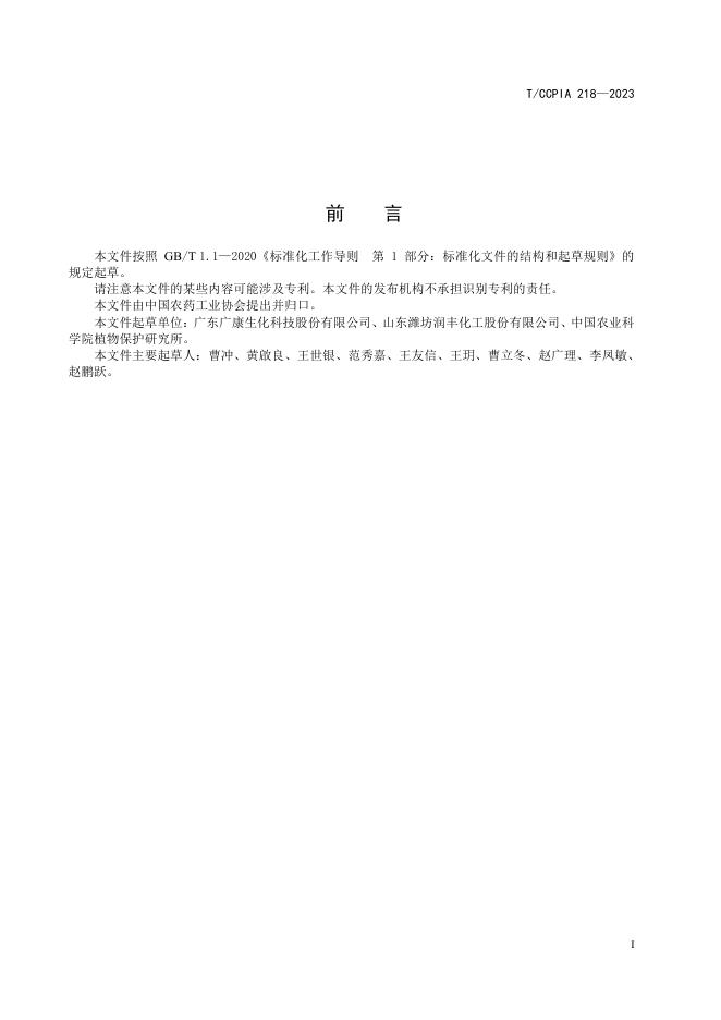 T/CCPIA 218-2023 标准预览