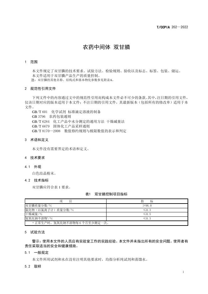 T/CCPIA 202-2022 标准预览