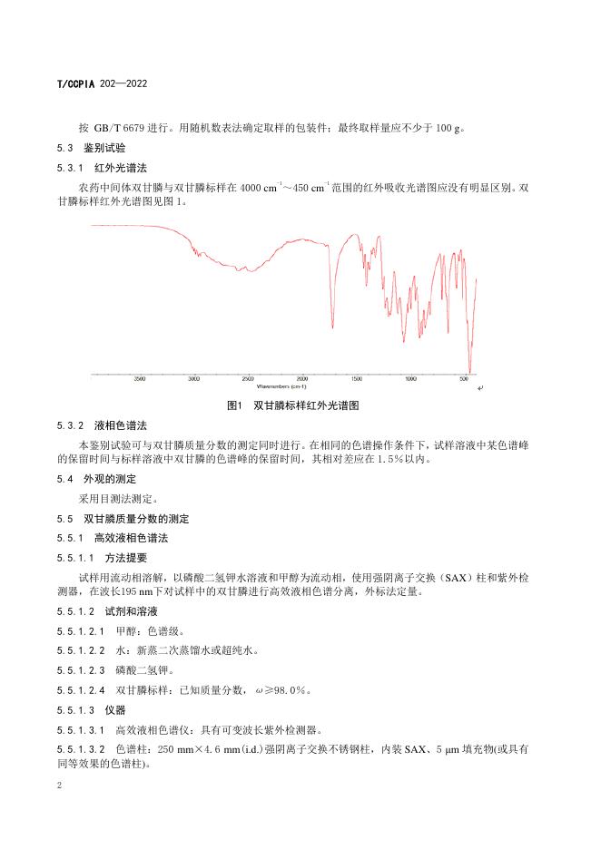 T/CCPIA 202-2022 标准预览