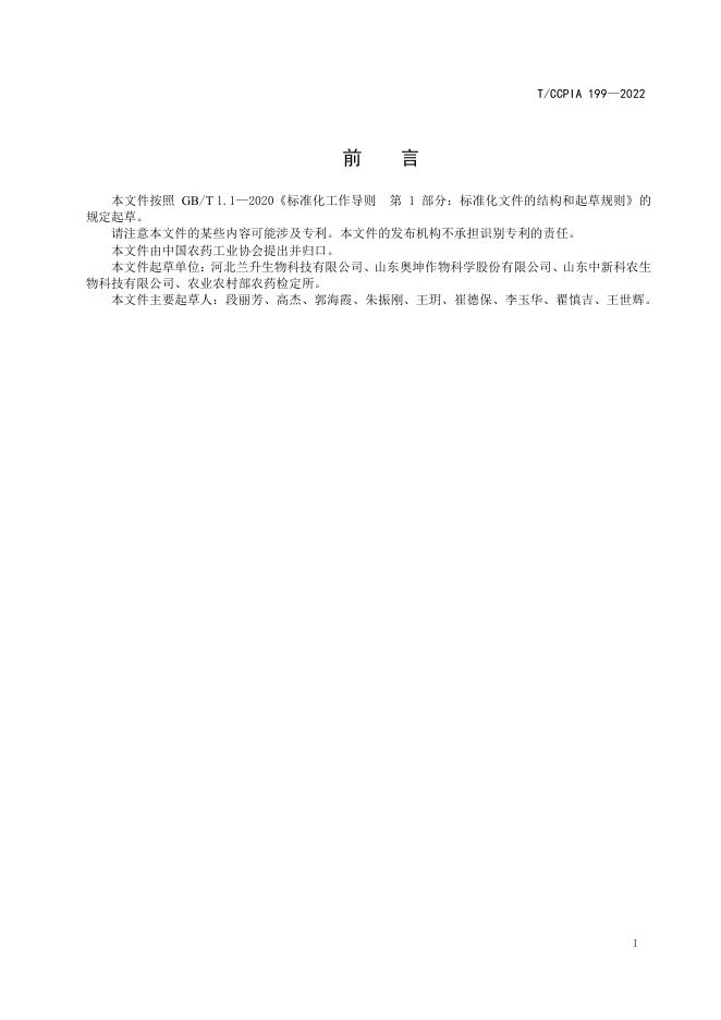 T/CCPIA 199-2022 标准预览