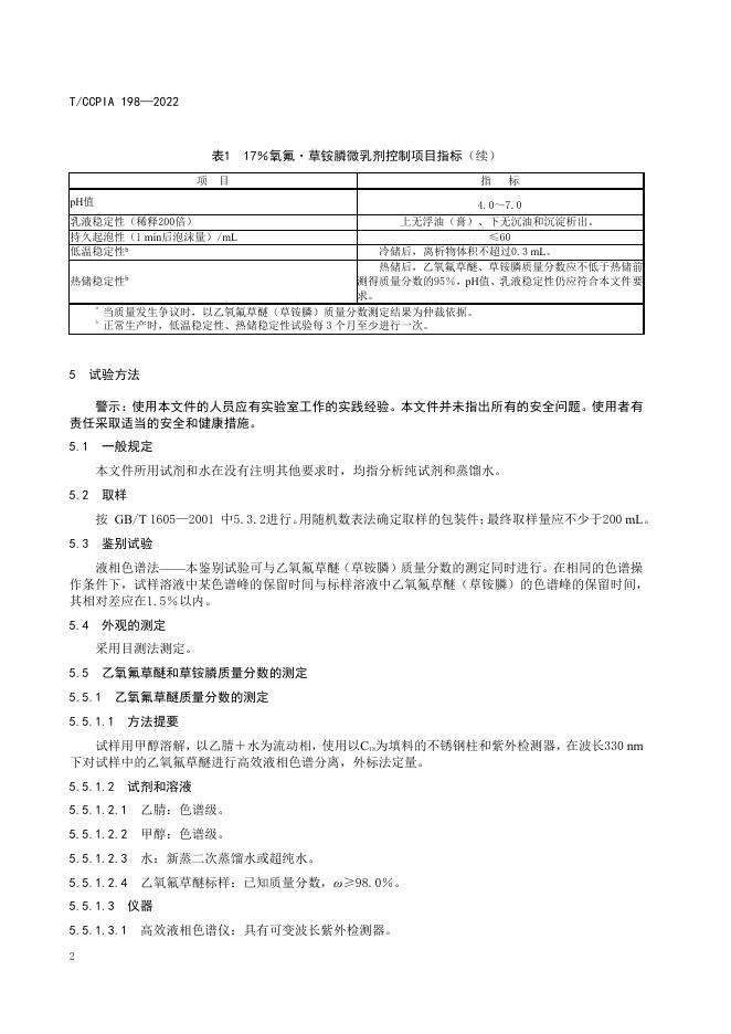 T/CCPIA 198-2022 标准预览