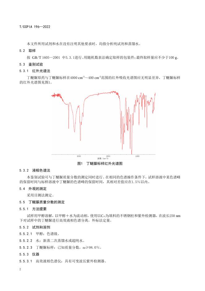 T/CCPIA 196-2022 标准预览