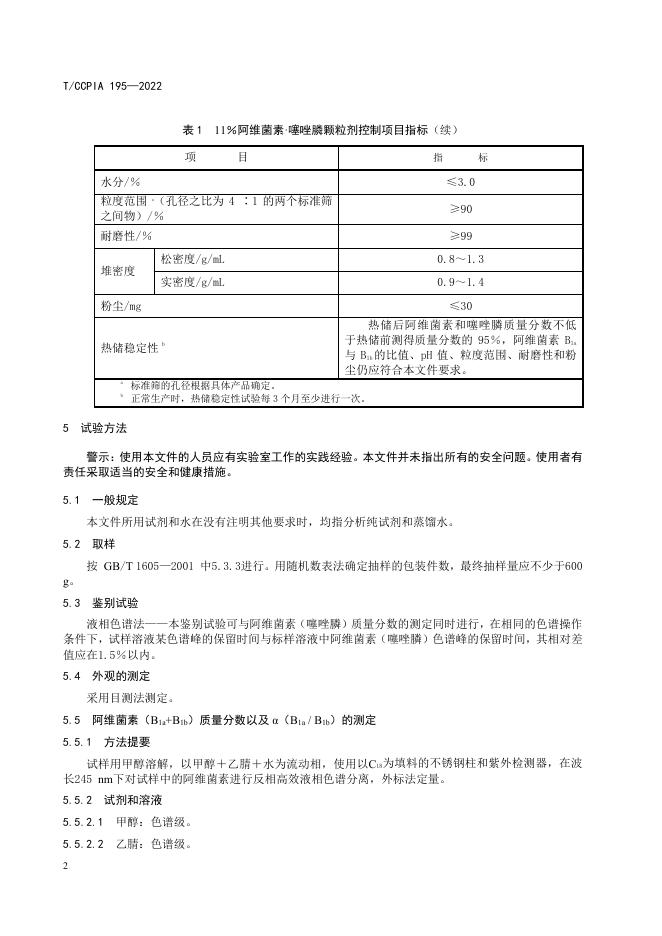 T/CCPIA 195-2022 标准预览