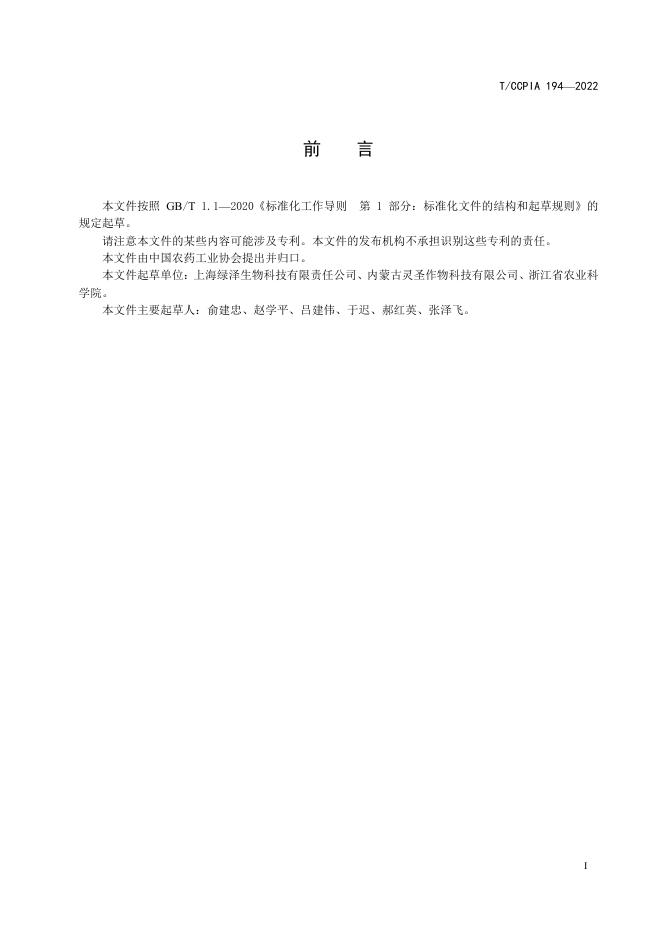 T/CCPIA 194-2022 标准预览