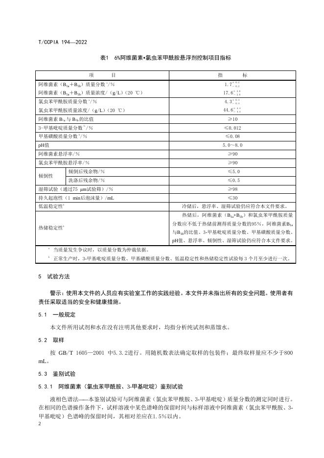T/CCPIA 194-2022 标准预览