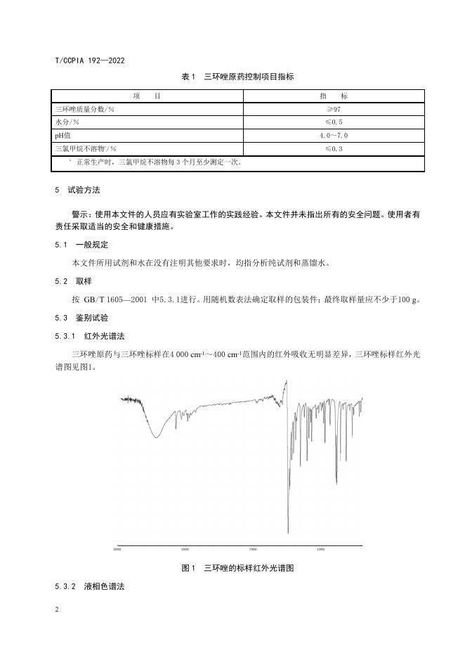 T/CCPIA 192-2022 标准预览