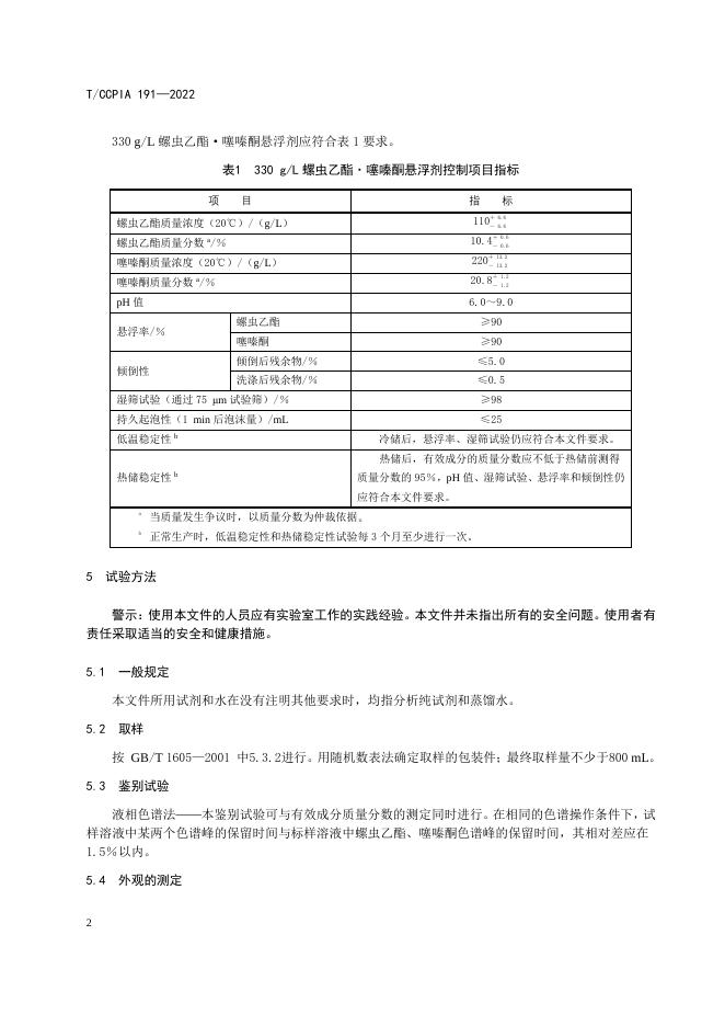 T/CCPIA 191-2022 标准预览