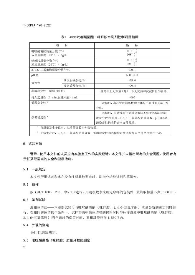 T/CCPIA 190-2022 标准预览