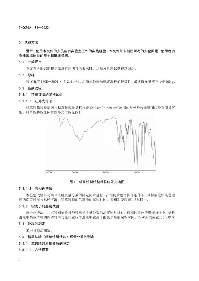 T/CCPIA 186-2022 标准预览