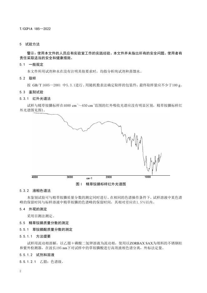 T/CCPIA 185-2022 标准预览