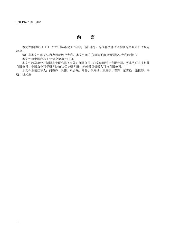 T/CCPIA 103-2021 标准预览
