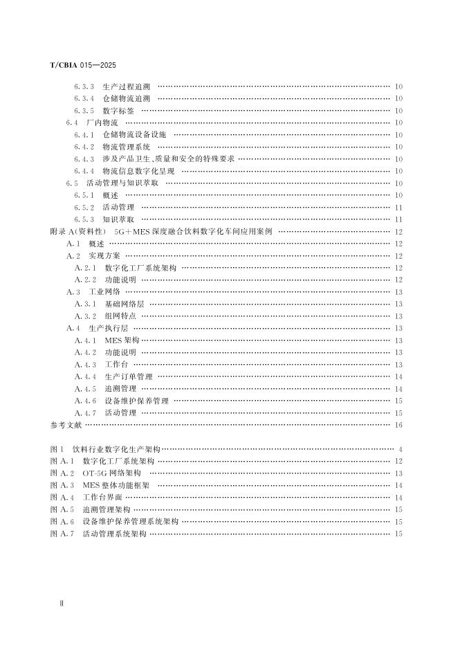 T/CBIA 015-2025 标准预览