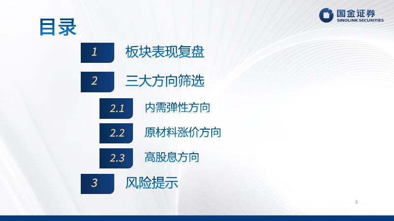国金证券：2026纺服&美护行业半年度策略：内需与上游双主线，高股息正当时_第3页
