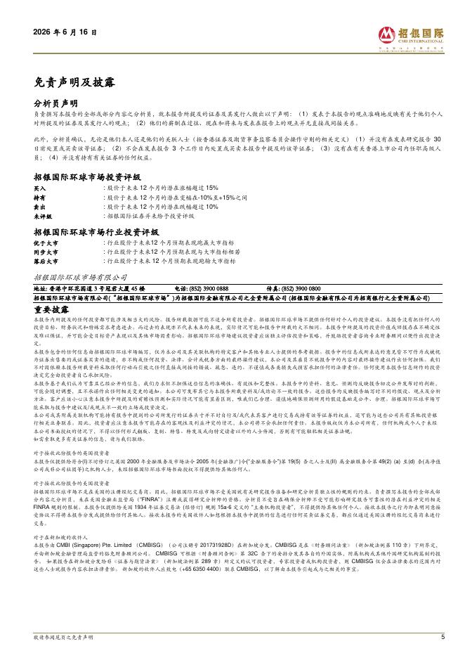 招银国际：美国宏观：通胀阶段性见顶，市场关注点转向沃什首次联储会议-260616_第5页