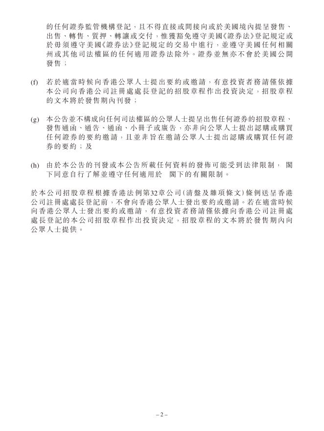 浙江涛涛车业股份有限公司港交所IPO上市招股说明书_第2页