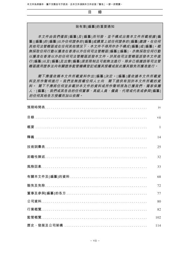 上海君赛生物股份有限公司港交所IPO上市招股说明书_第8页