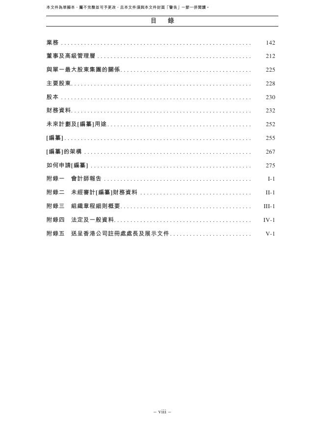 上海君赛生物股份有限公司港交所IPO上市招股说明书_第9页