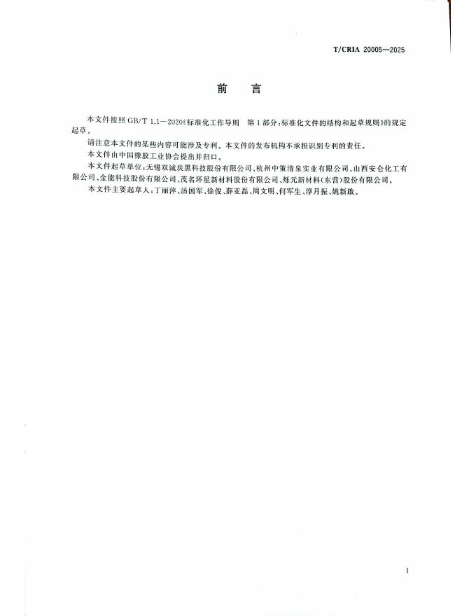 T/CRIA 20005-2025 标准预览