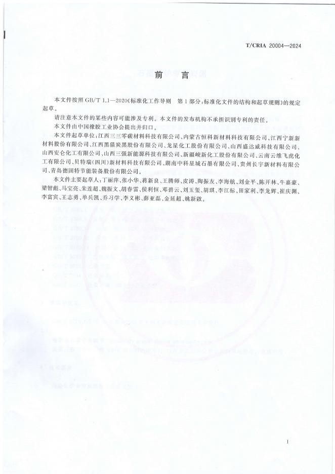 T/CRIA 20004-2024 标准预览