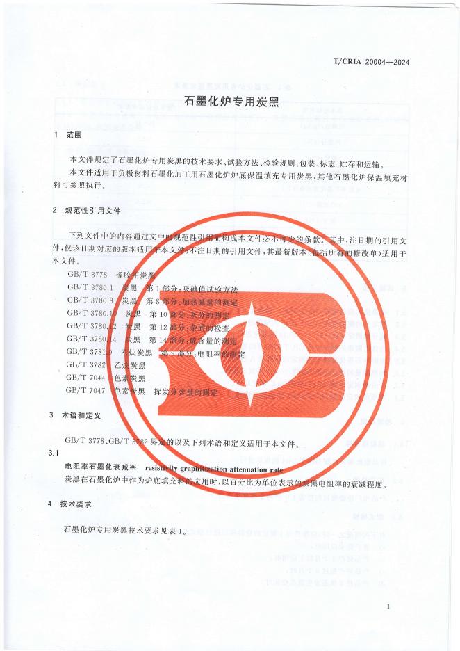 T/CRIA 20004-2024 标准预览