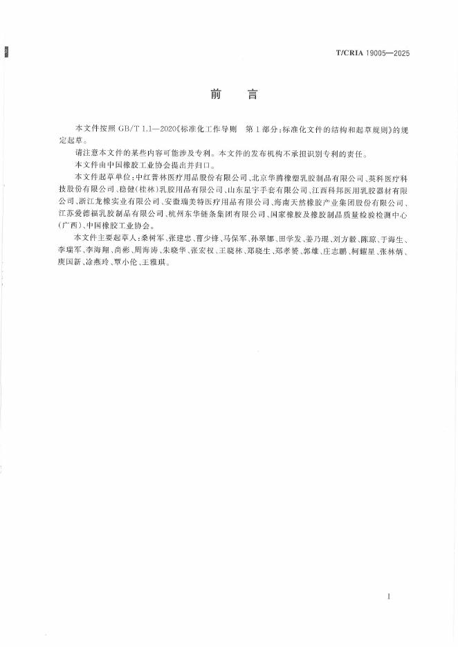 T/CRIA 19005-2025 标准预览