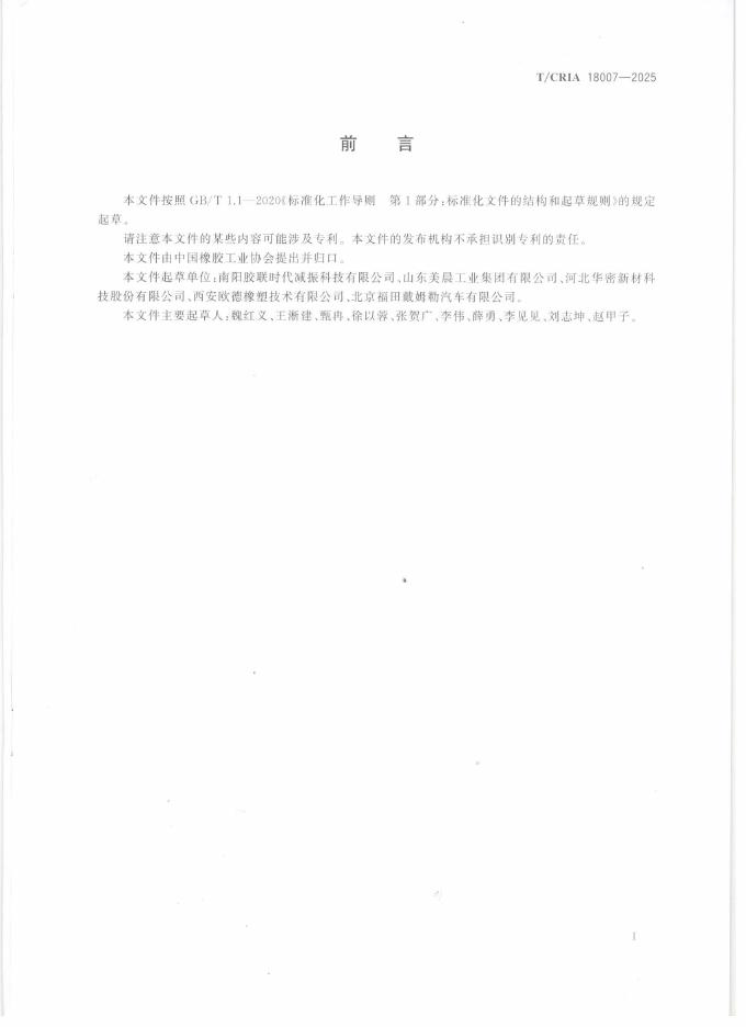 T/CRIA 18007-2025 标准预览