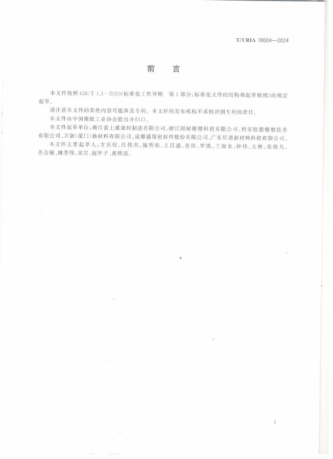 T/CRIA 18004-2024 标准预览