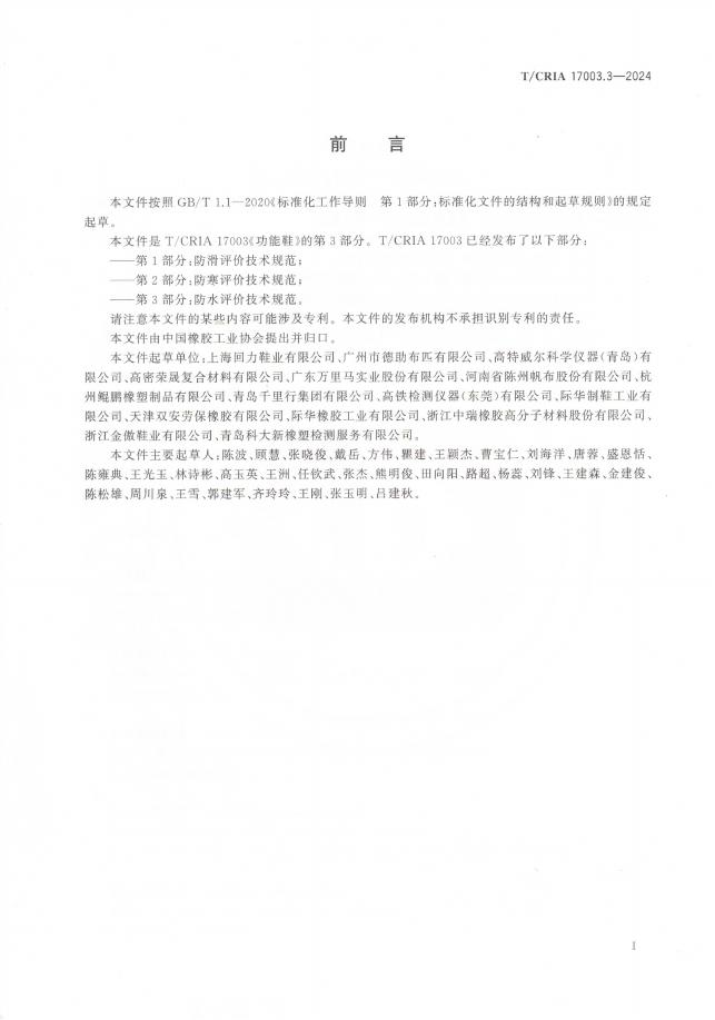 T/CRIA 17003.3-2024 标准预览