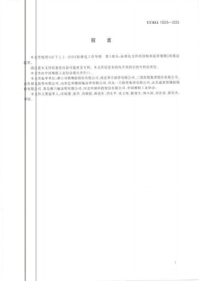 T/CRIA 16025-2025 标准预览