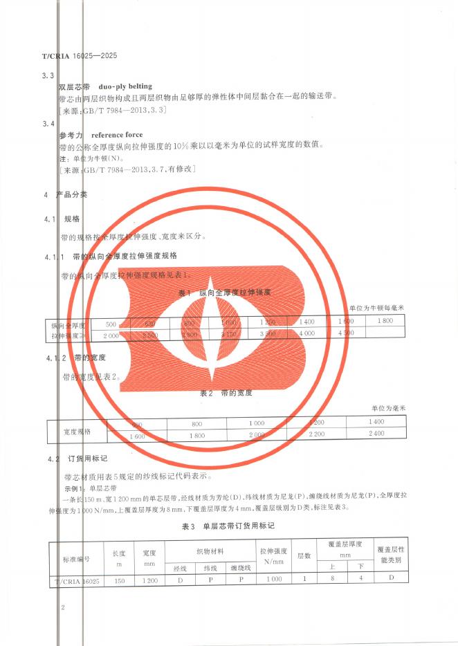 T/CRIA 16025-2025 标准预览