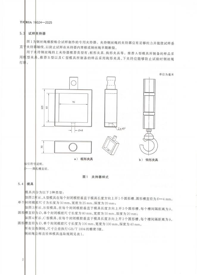 T/CRIA 16024-2025 标准预览